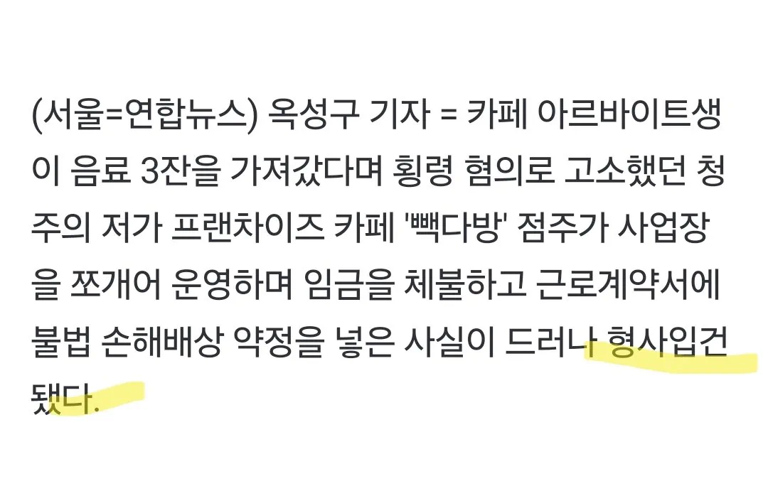 그 카페점주 형사입건되었네ㅋㅋ
