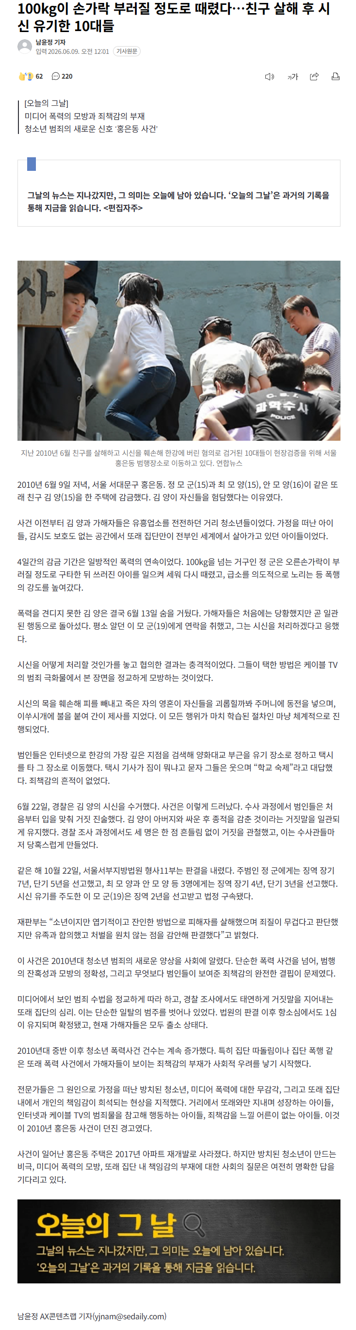 100kg이 손가락 부러질 정도로 때렸다…친구 살해 후