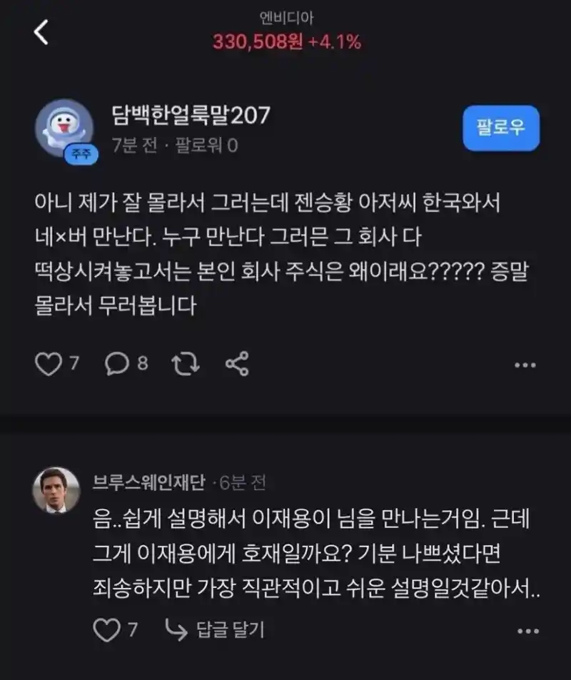 젠슨황 아저씨 한국 와서 만나는 회사 주식 다 떡상 시켜놓고