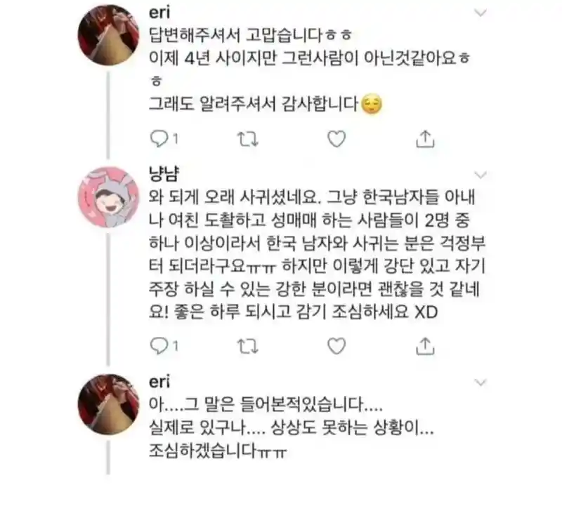 한일 커플이 부러웠던 사람