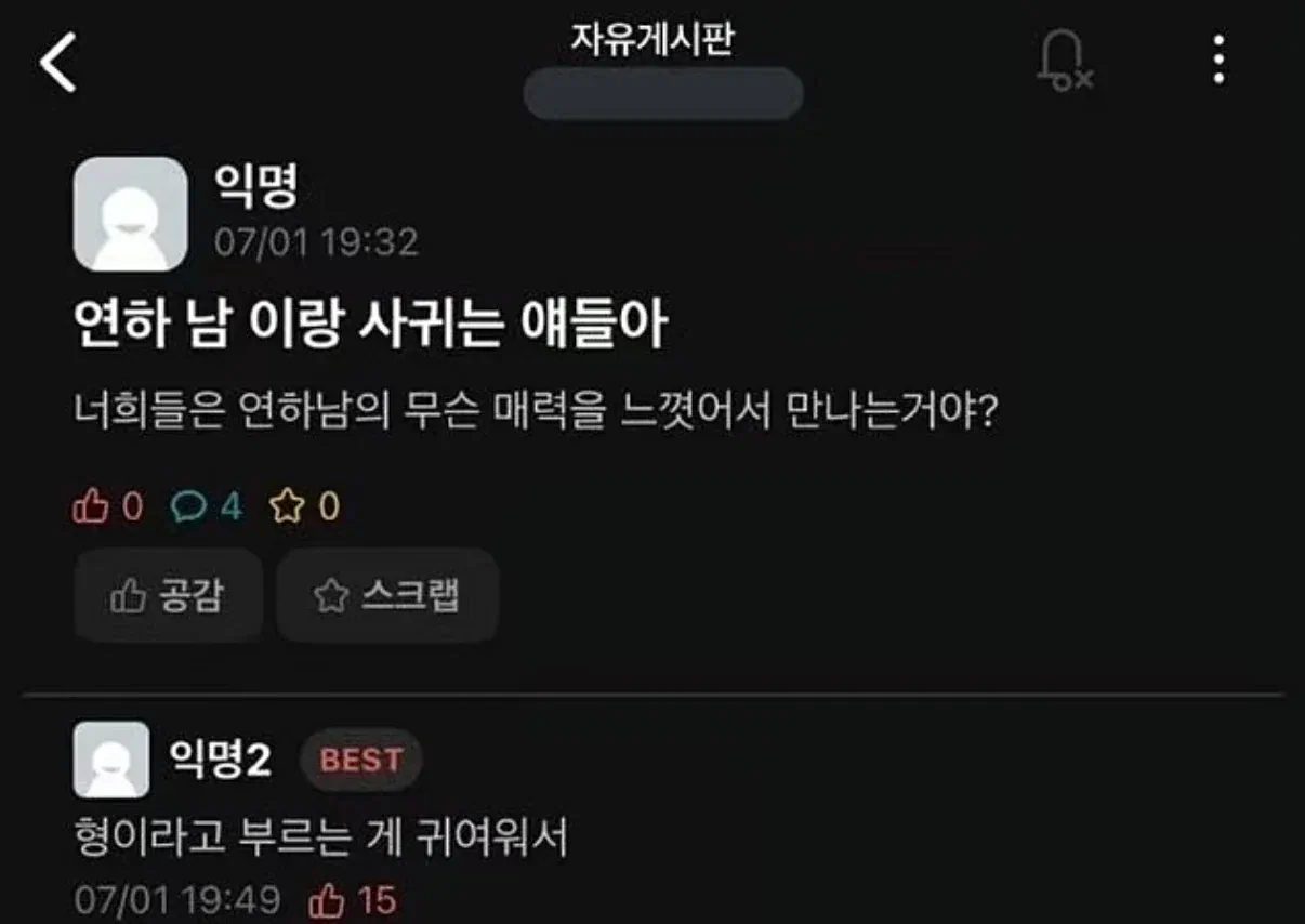 연하남 만나는 애들은 무슨 매력을 느껴서 만나는거야?.jpg