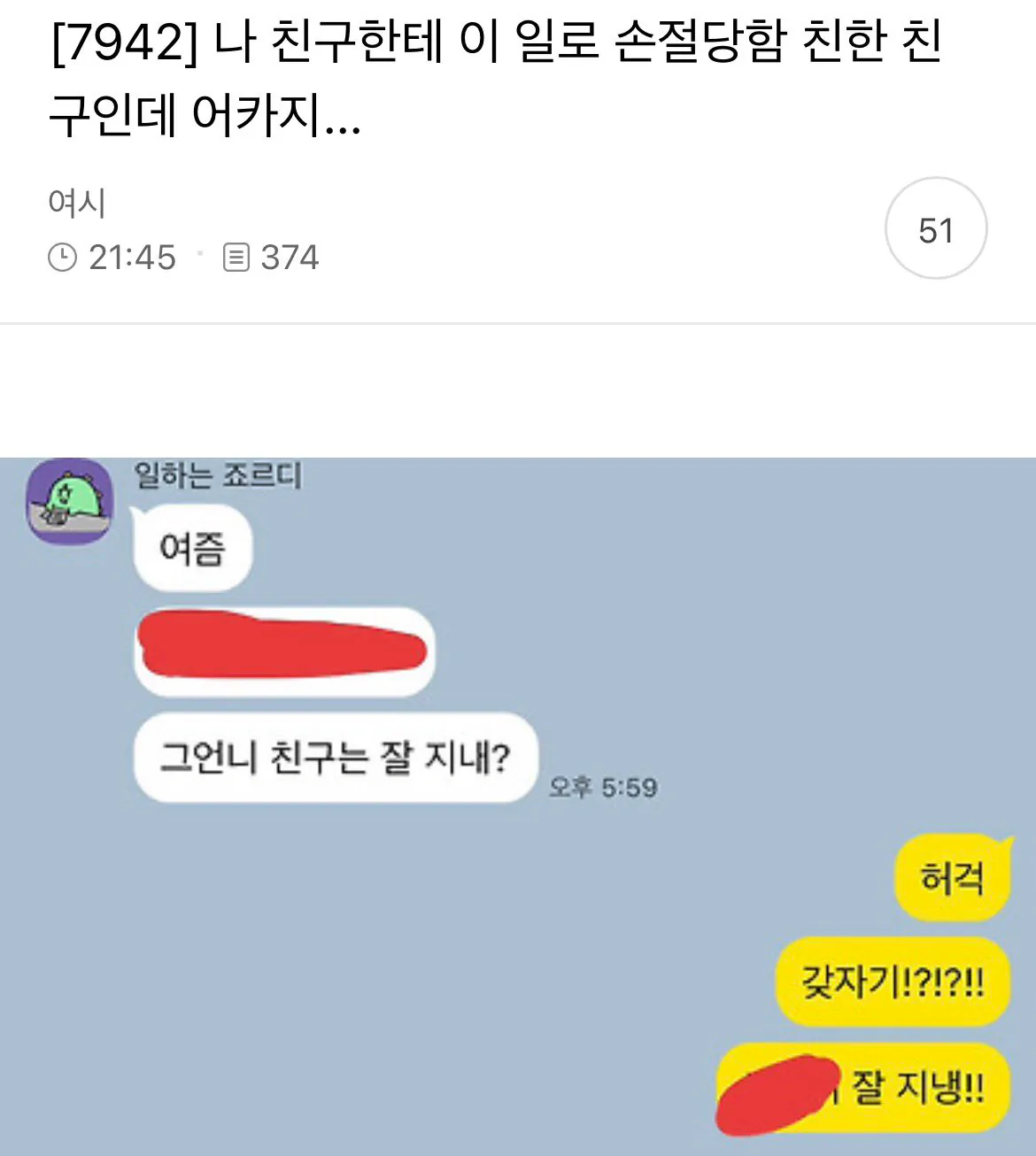 나 친구한테 이 일로 손절당함 친한 친구인데 어카지