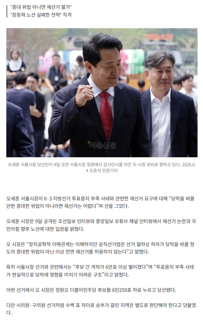 “6만표 차인데 재선거 하자고?”…장동혁에 선 그은 오세훈