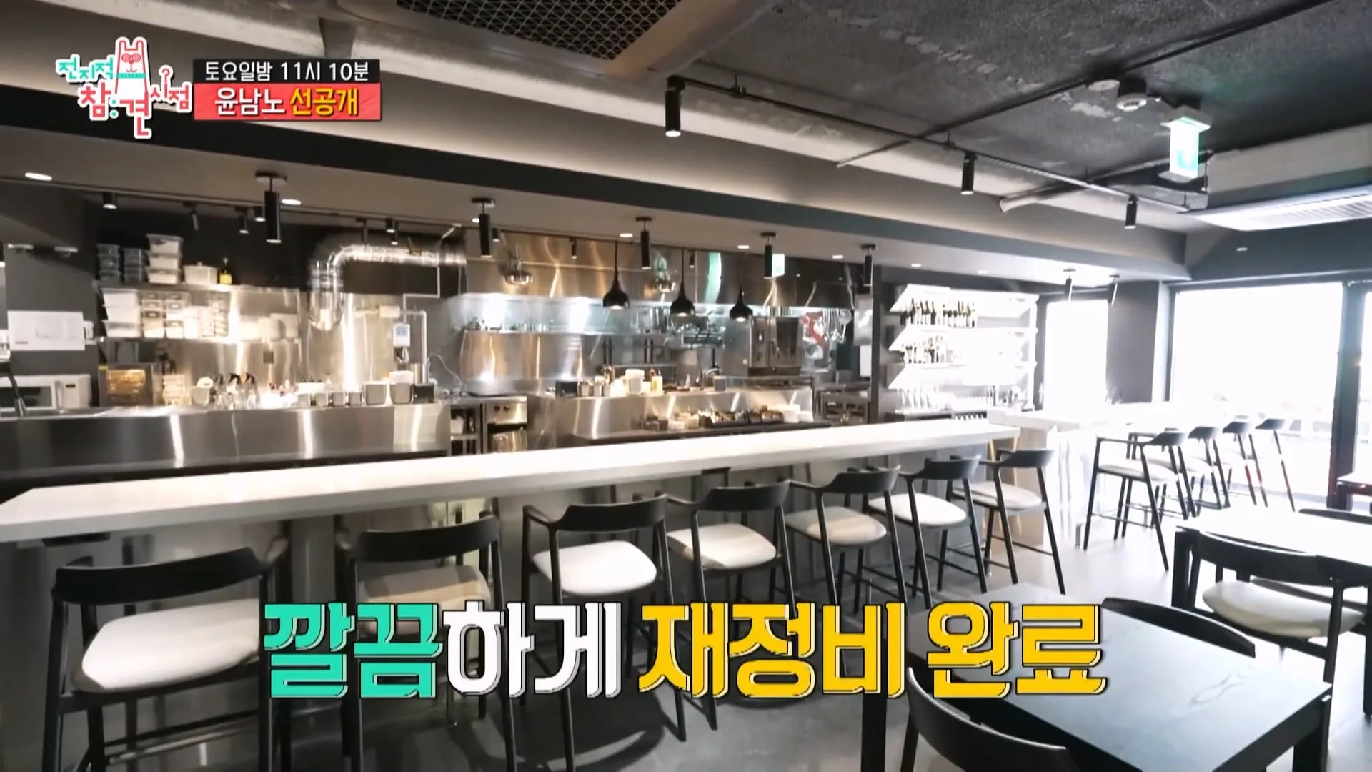 윤남노가 빚이 6억인 이유