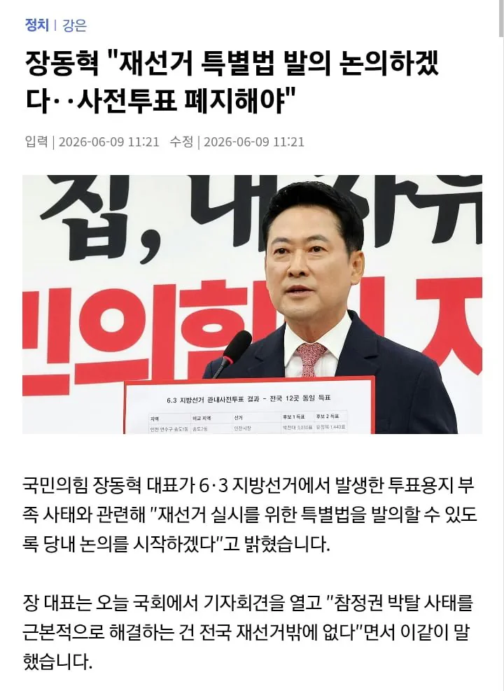 장똥혁 전국 재선거와 사전투표 폐지 반응