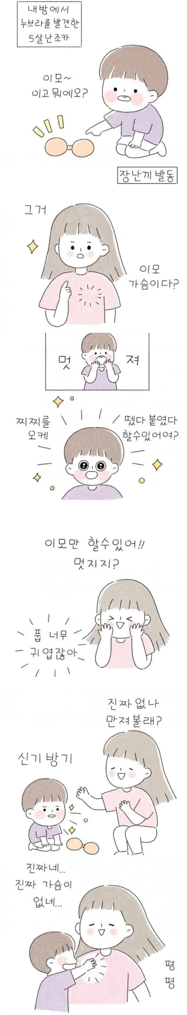 "진짜네... 진짜 가슴이 없네...".manhwa