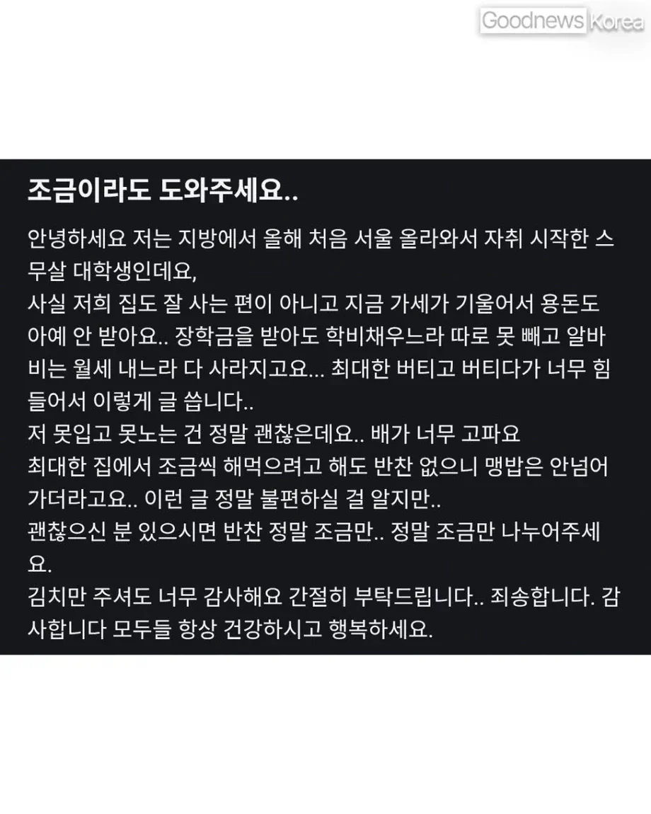 너무 배가 고파서 당근에 도움을 요청한 스무살 대학생