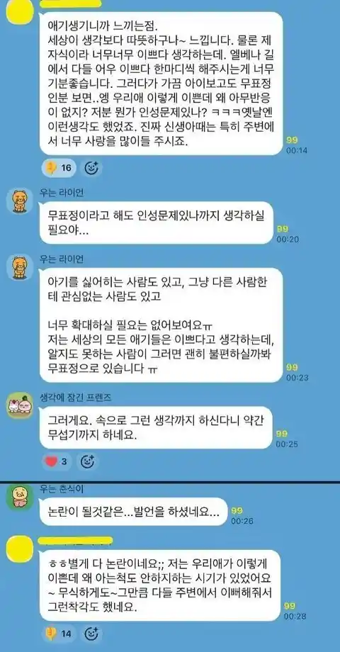 논란중인 아파트 단톡방