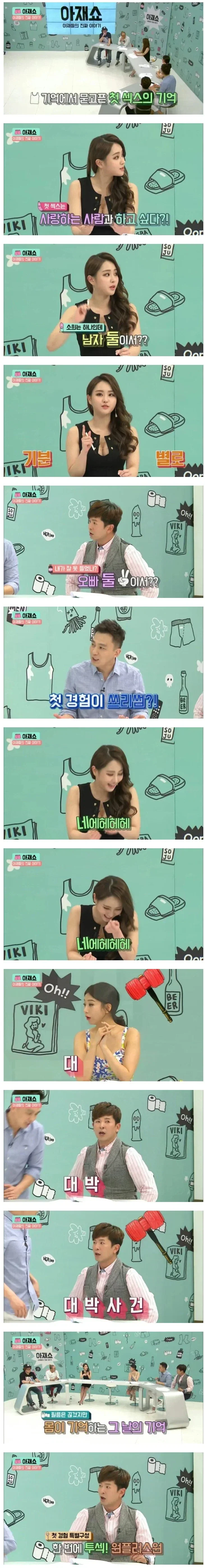 첫경험이 쓰리썸이었다는 맥심모델 김소희