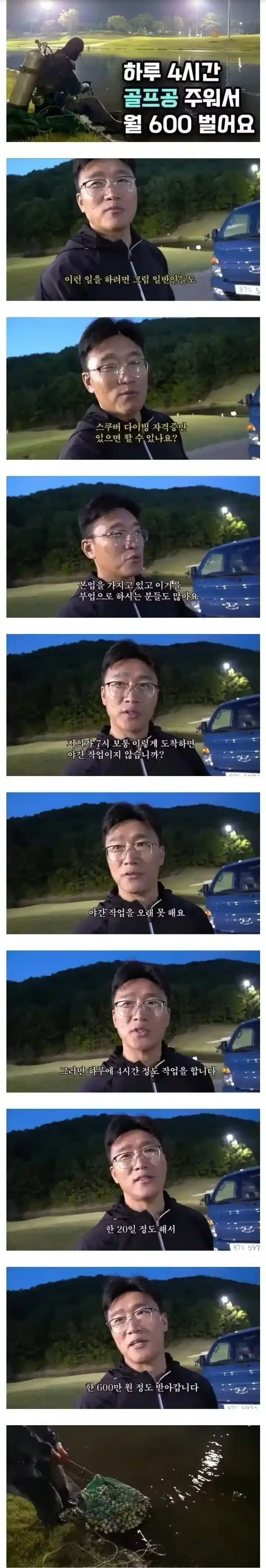 하루 4시간 작업으로 월 600만원