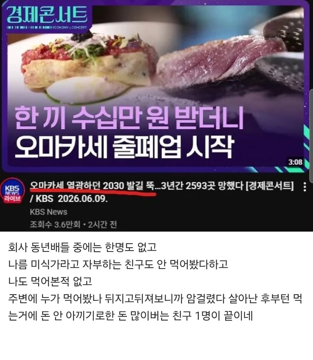 대체 오마카세는 누가 먹는거냐