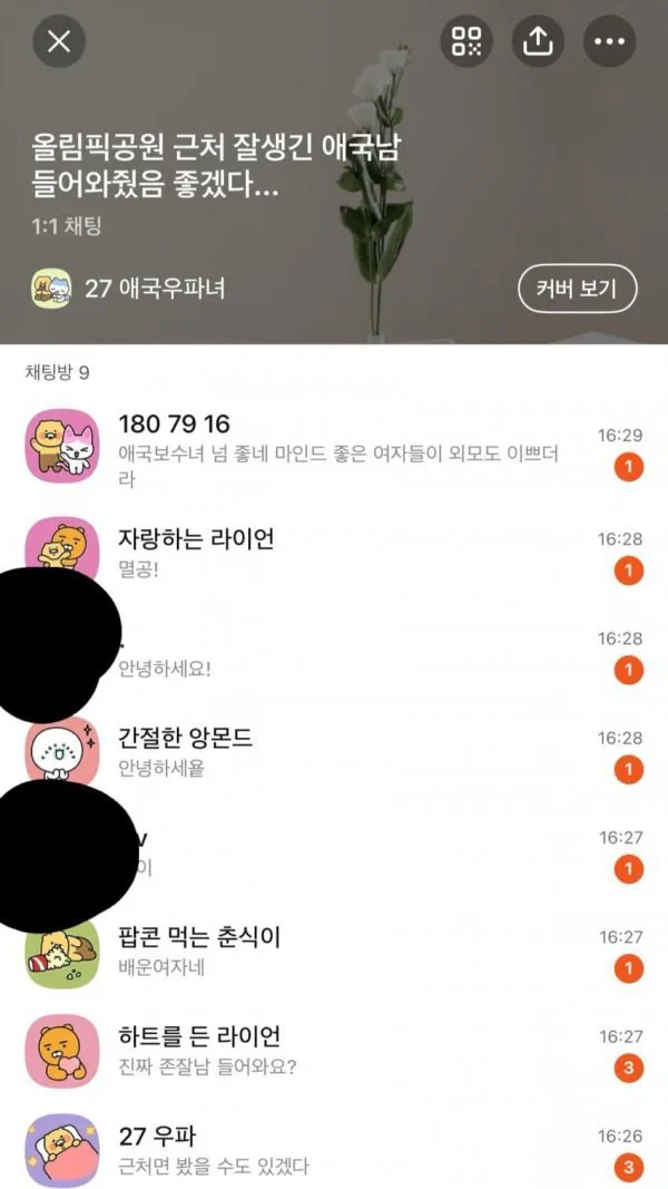 우파존잘남 구하는 애국우파녀.jpg