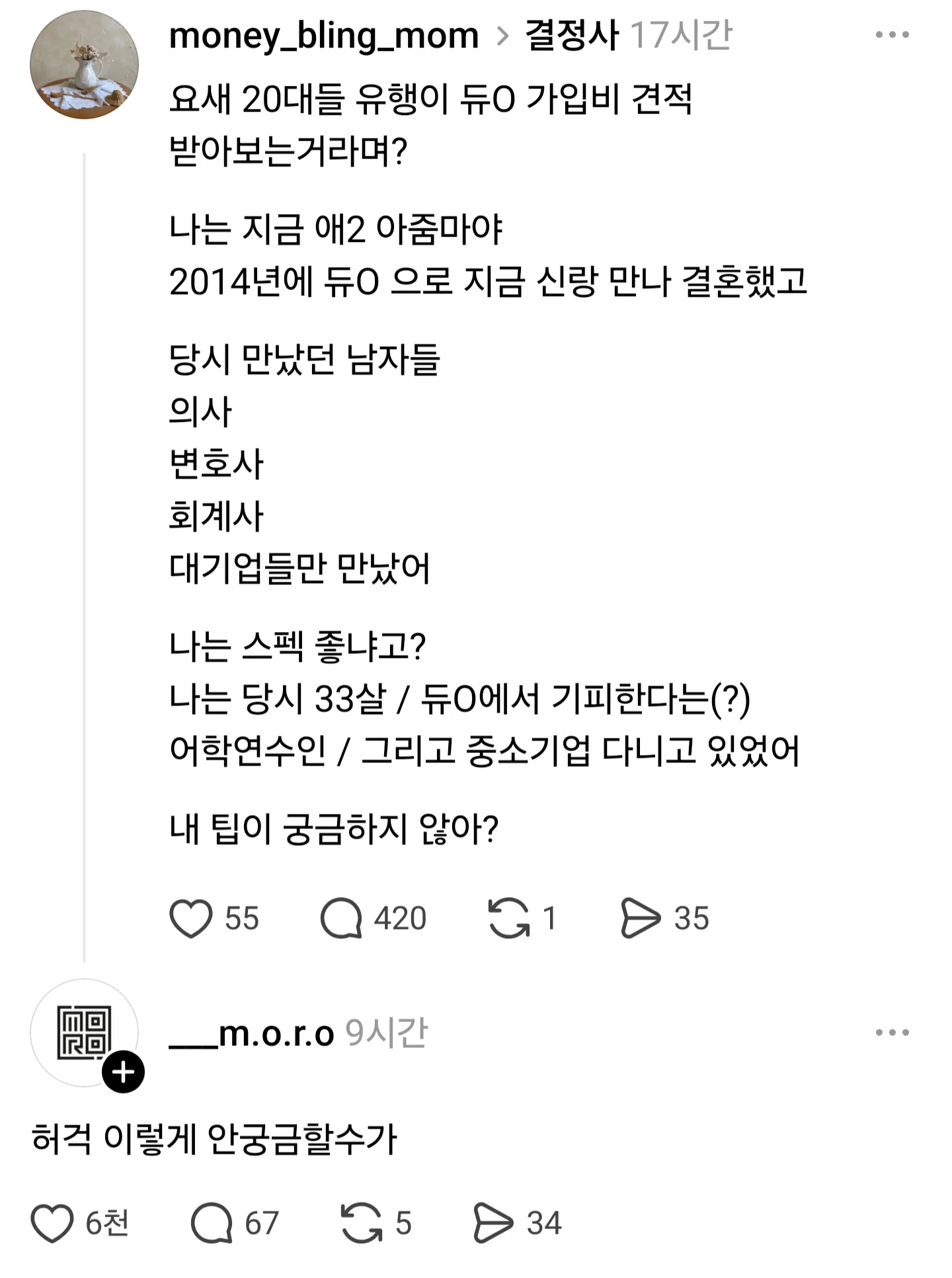 쓰레드 아줌마 병먹금 레전드