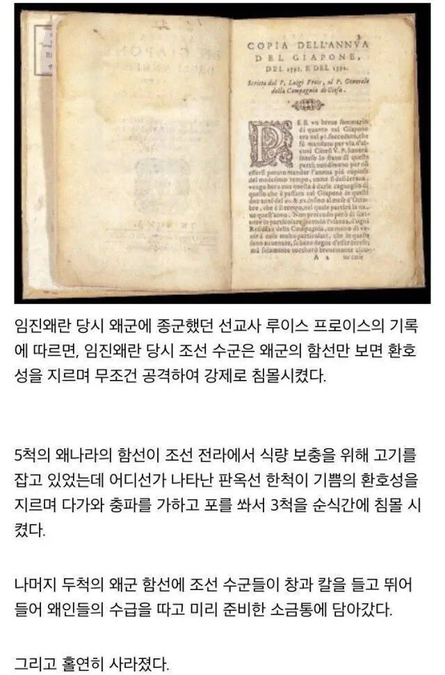 선교사가 기록한 임진왜란 당시 조선 수군.jpg