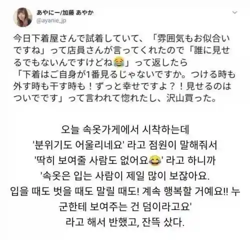 속옷가게 직원의 영업력