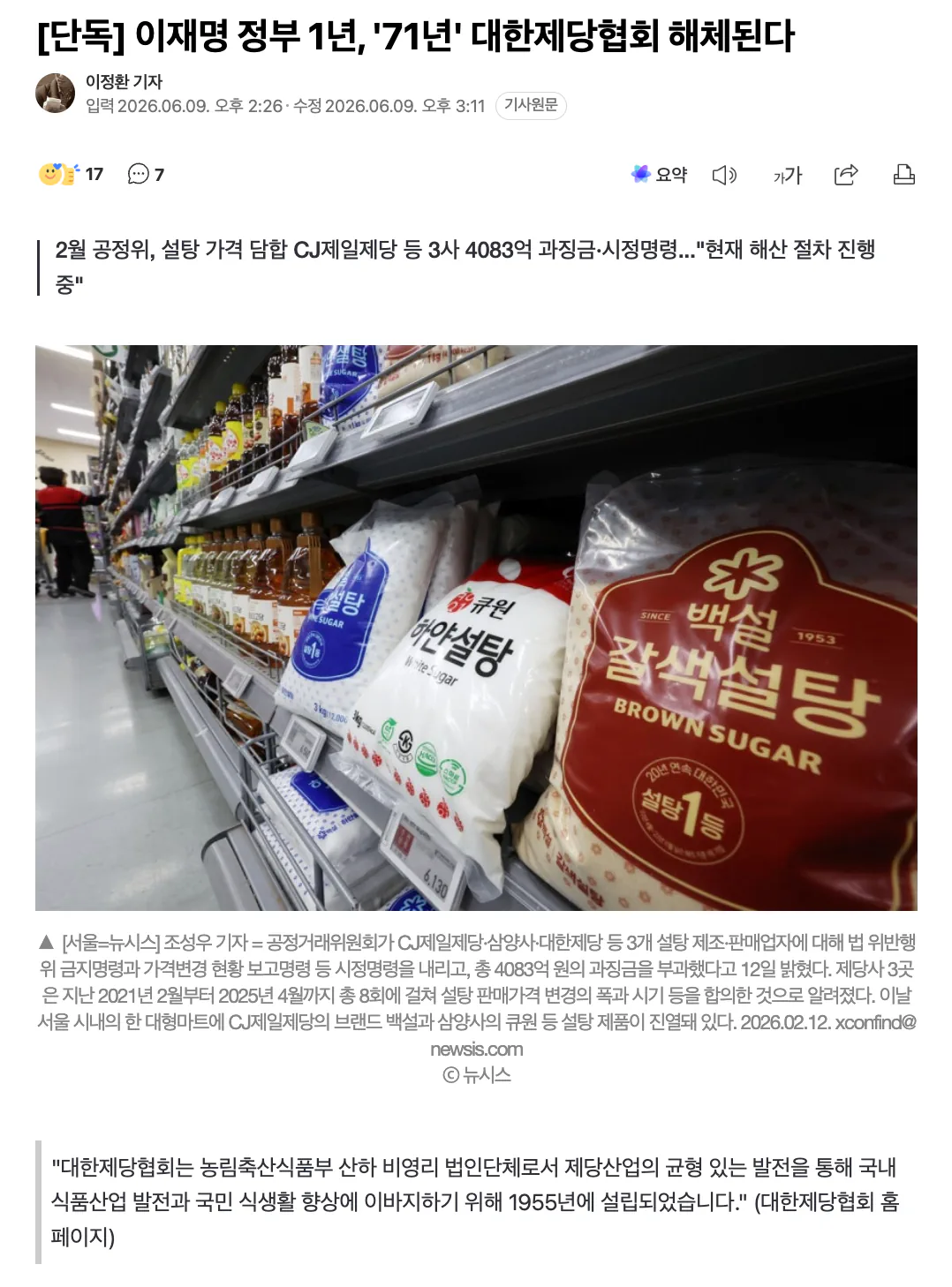 이재명 정부 1년, '71년' 대한제당협회 해체된다