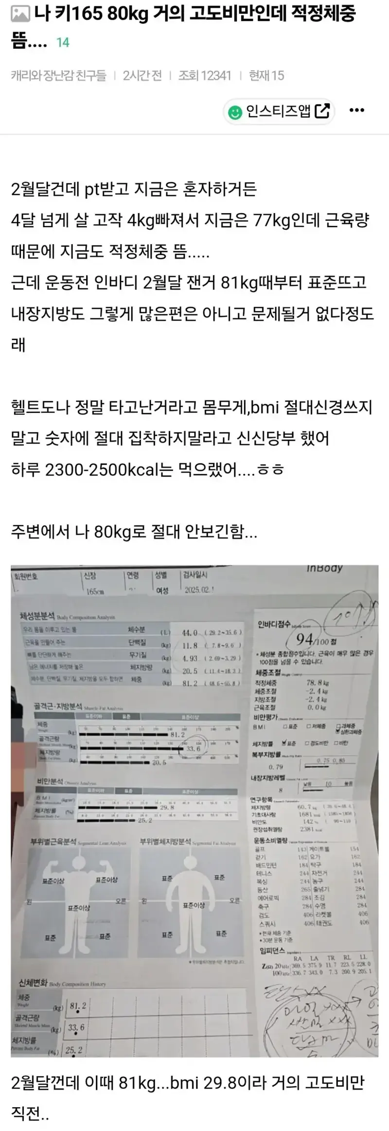 키 165 몸무게 80KG인데 적정체중 뜬 여자