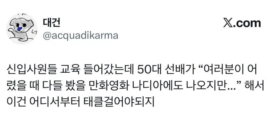 눈높이 교육을 못하는 50대 선배