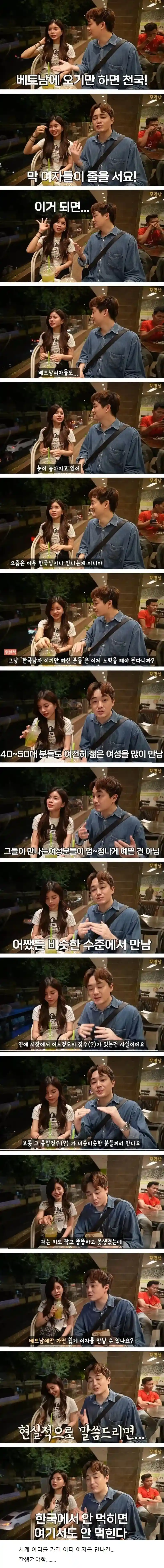 베트남 여자와 연애 현실