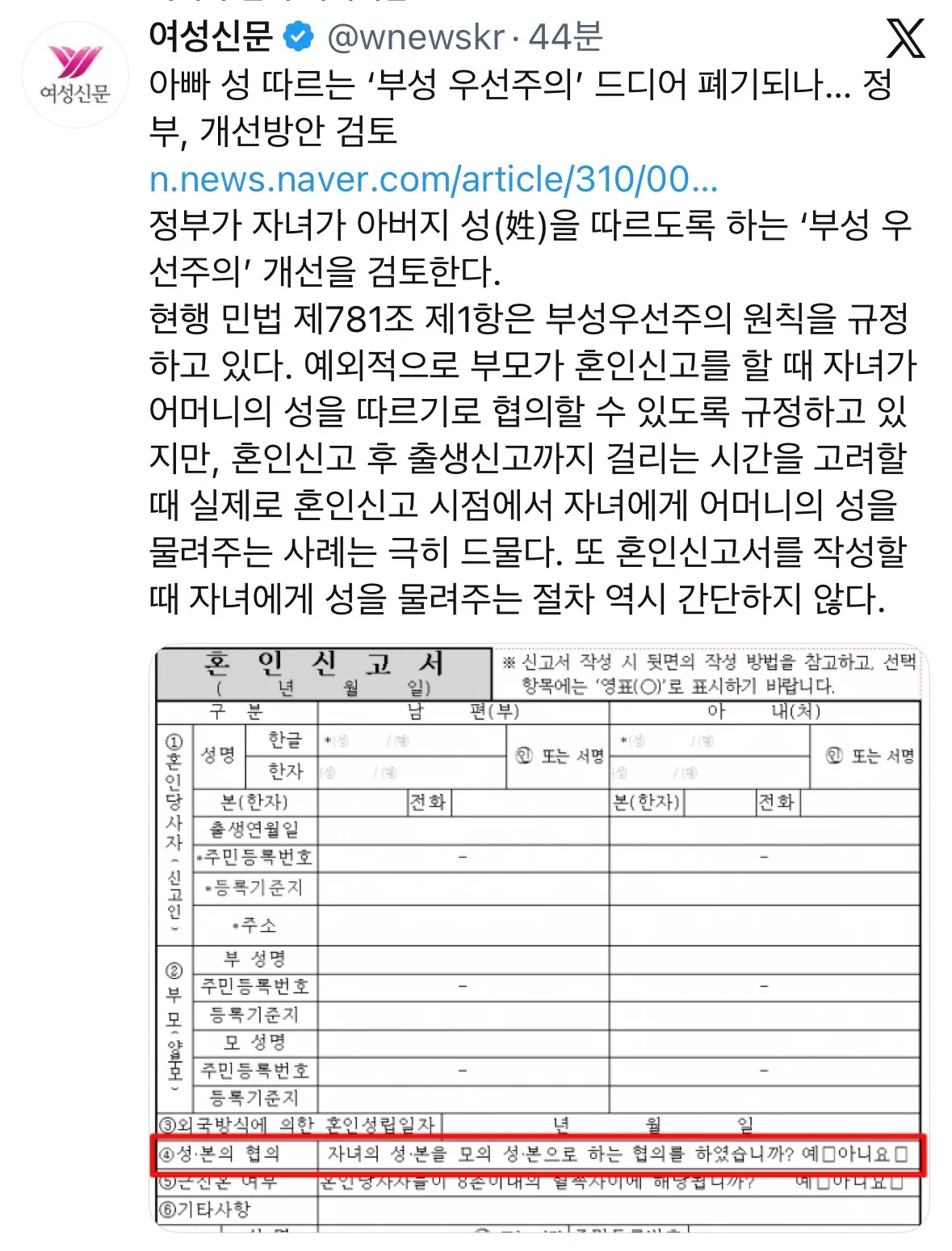 아빠 성 따르는 ‘부성 우선주의’ 드디어 폐기되나… 정부, 개선방안 검토