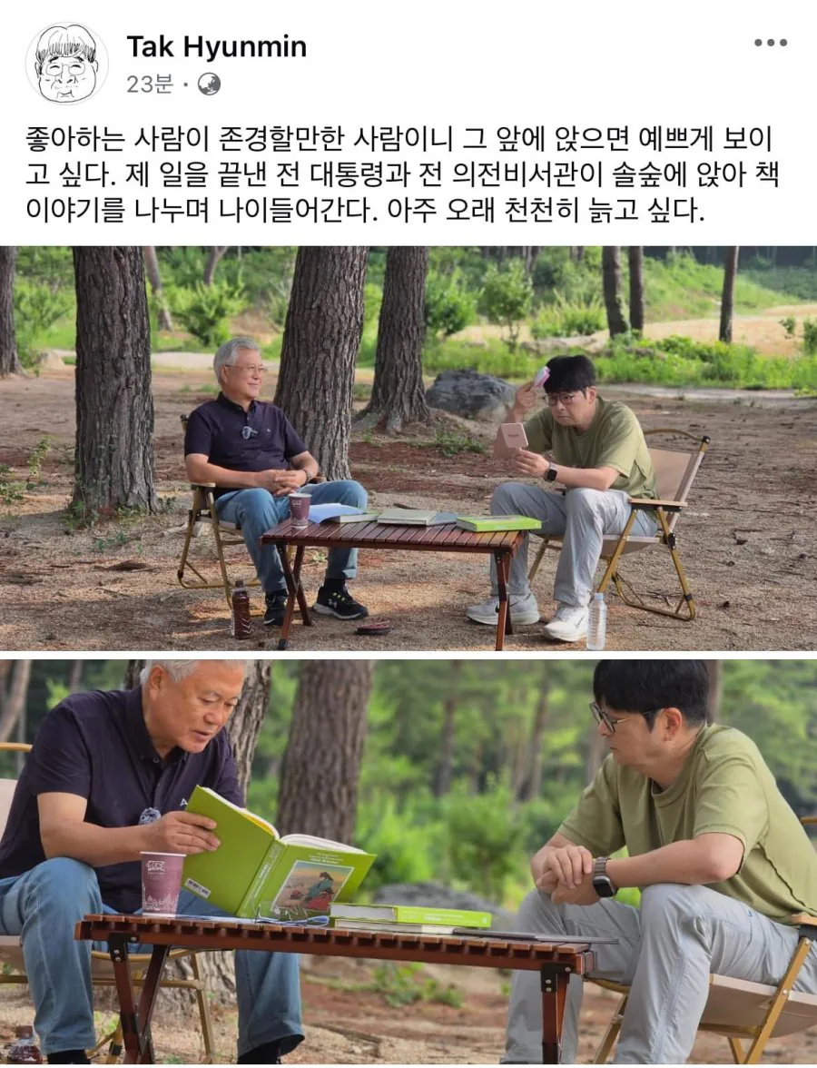 탁현민 페이스북