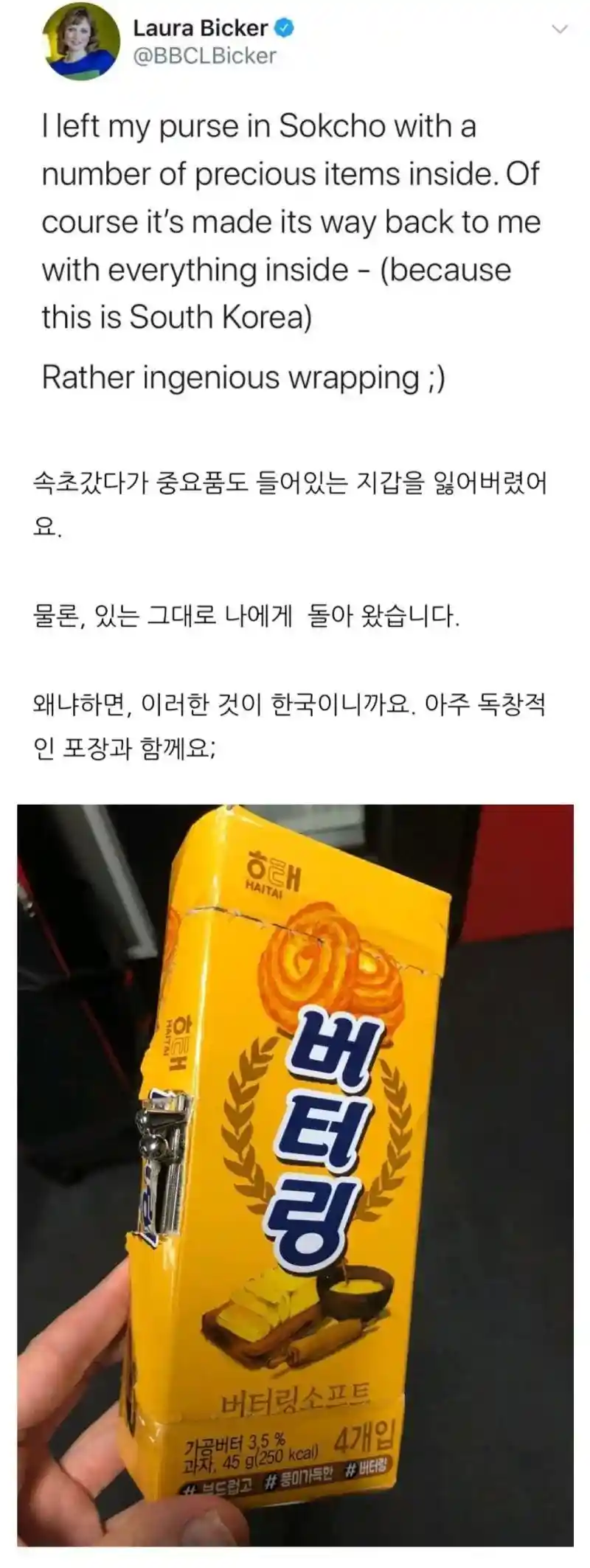 지갑을 잃어버린 BBC기자