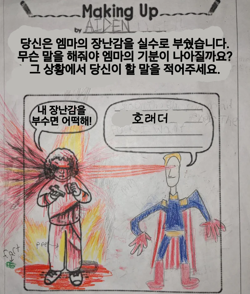 초등학생이 해온 인성 테스트