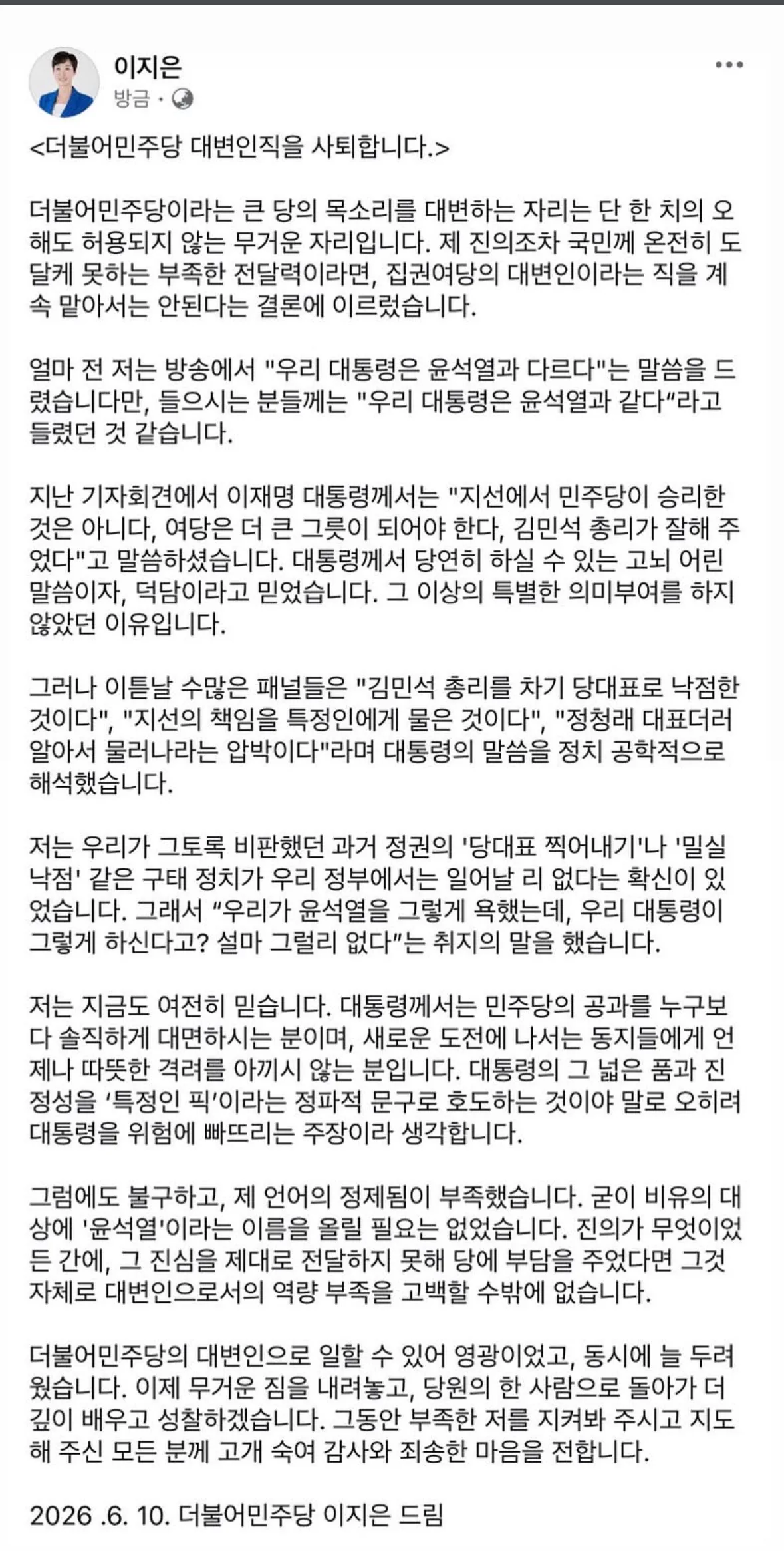 친청계 이지은 대변인, 李 당무 개입 발언 논란에 사퇴