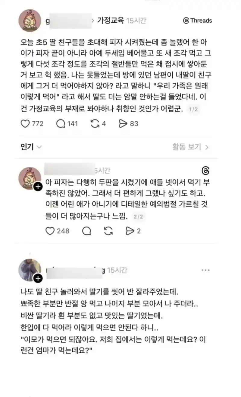 가정교육의 중요성