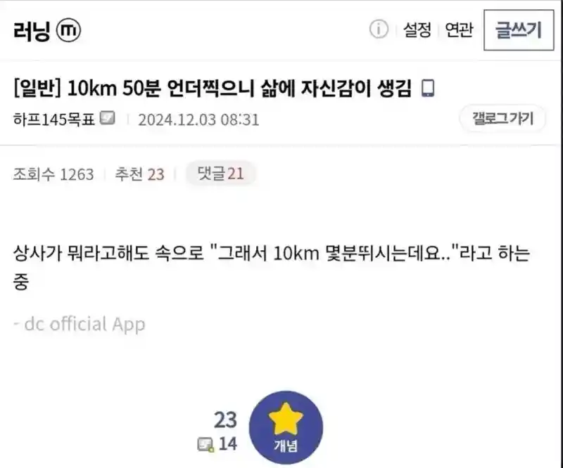 10km 50분 언더 찍으니 삶에 자신감이 생김