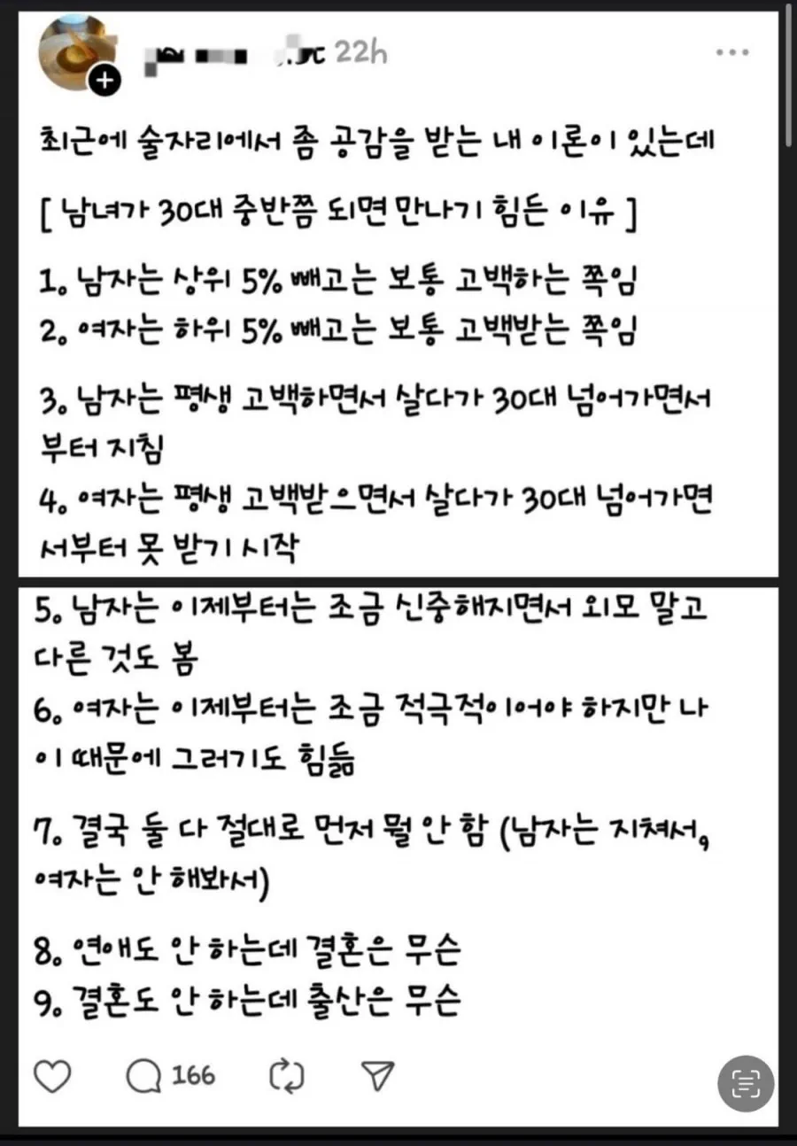 30대 이후 남녀가 결혼하기 힘든 이유