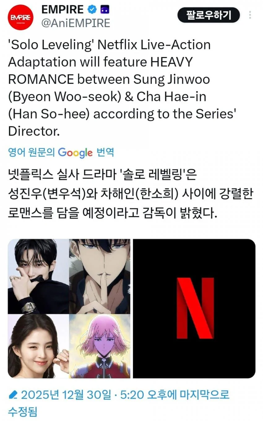 나혼렙 드라마 로맨스 이빠이 들어갈것