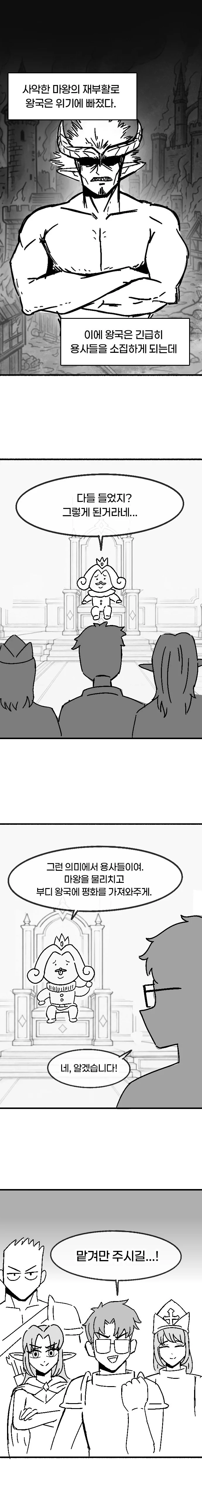 첫차뽑은 용사님.manhwa