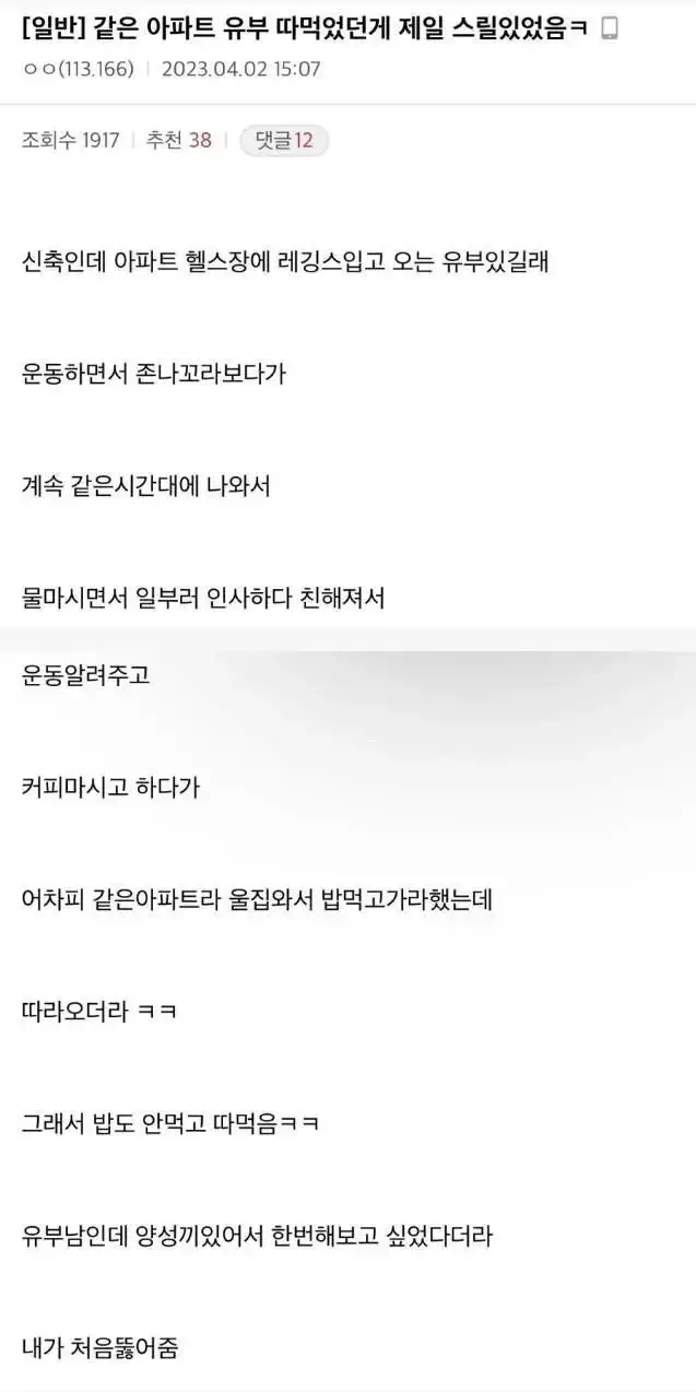 같은 아파트 유부 따먹었던 썰