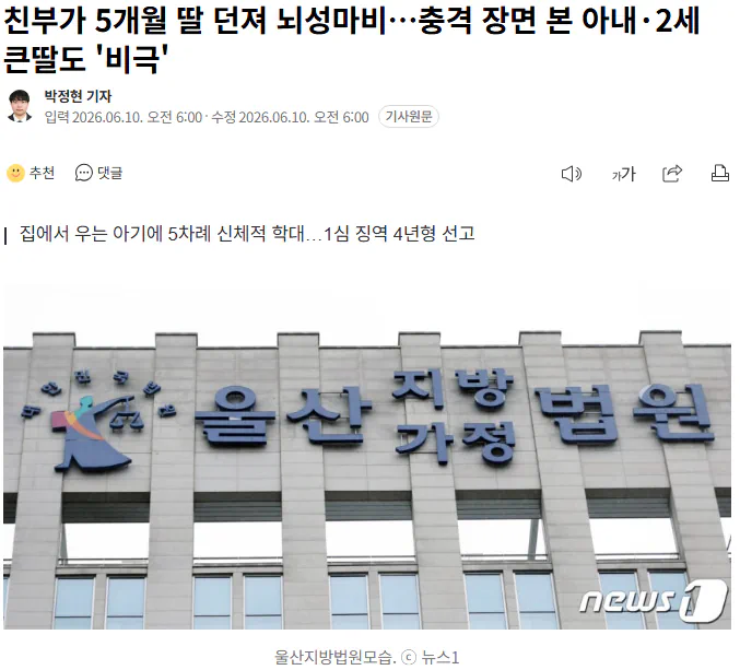 친부가 5개월 딸 던져 뇌성마비…충격 장면 본 아내·2세 큰딸도 '비극'