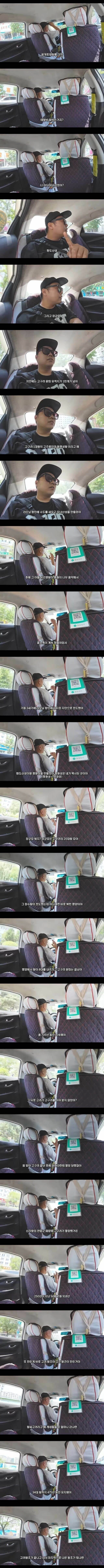 싱글벙글 한국인에게 고구려 역사 설명하는 중국 택시기사 .jpg
