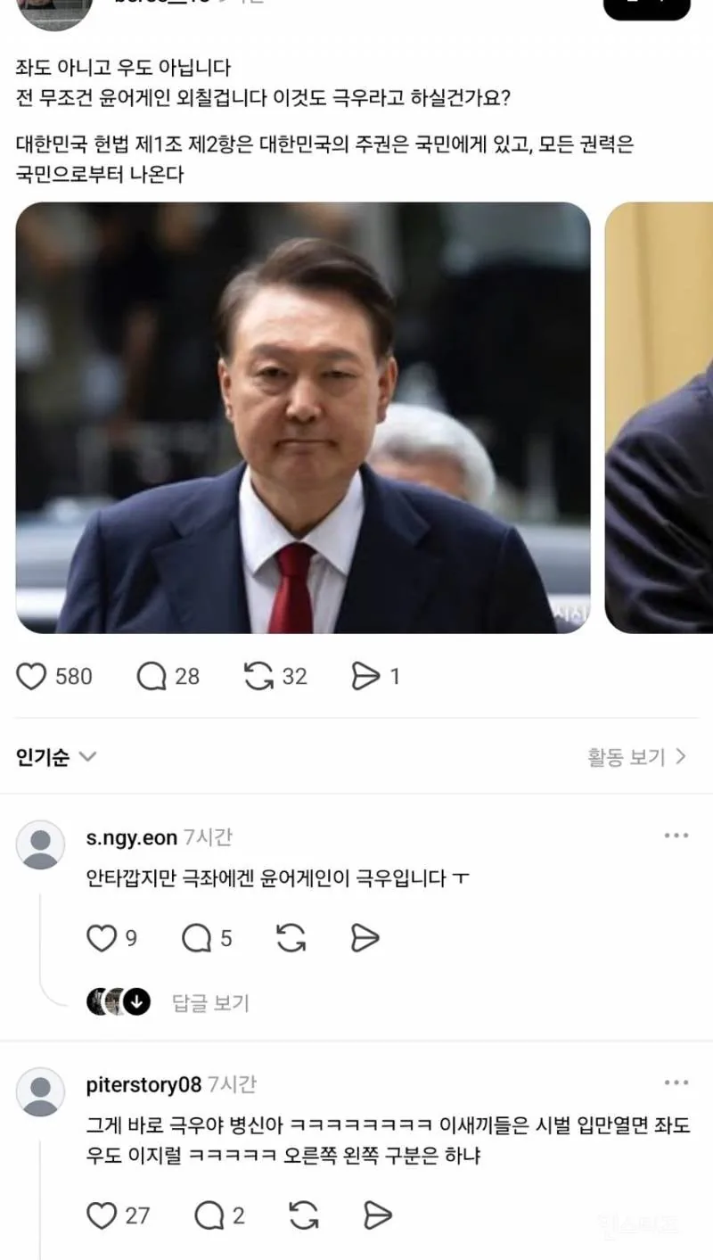 "좌도 아니고 우도 아닙니다 전 무조건 윤어게인 외칠겁니다 이것도 극우라고…