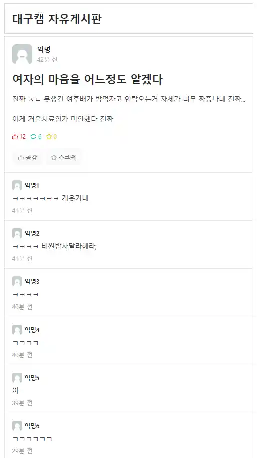 여자의 마음을 이해해버린 대학생.jpg