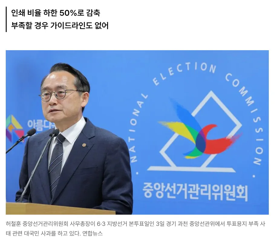 공식 회의도 없이…선관위 ‘투표지 줄이기’ 사무총장 임의로 결정