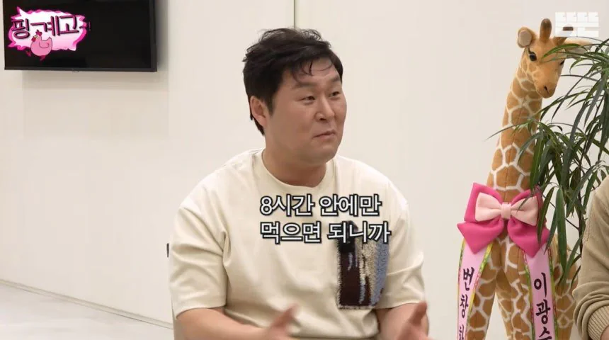 윤경호 16시간 공복 단식해도 살 안빠진 이유