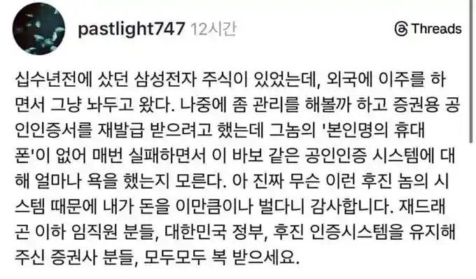 본인 인증 못해서 대박난 쉬었음 주식.jpg