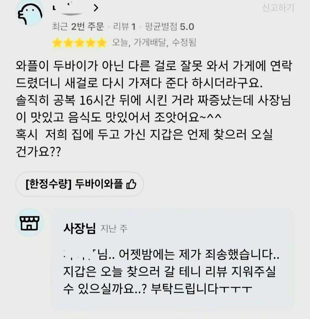 수상한 배민 리뷰