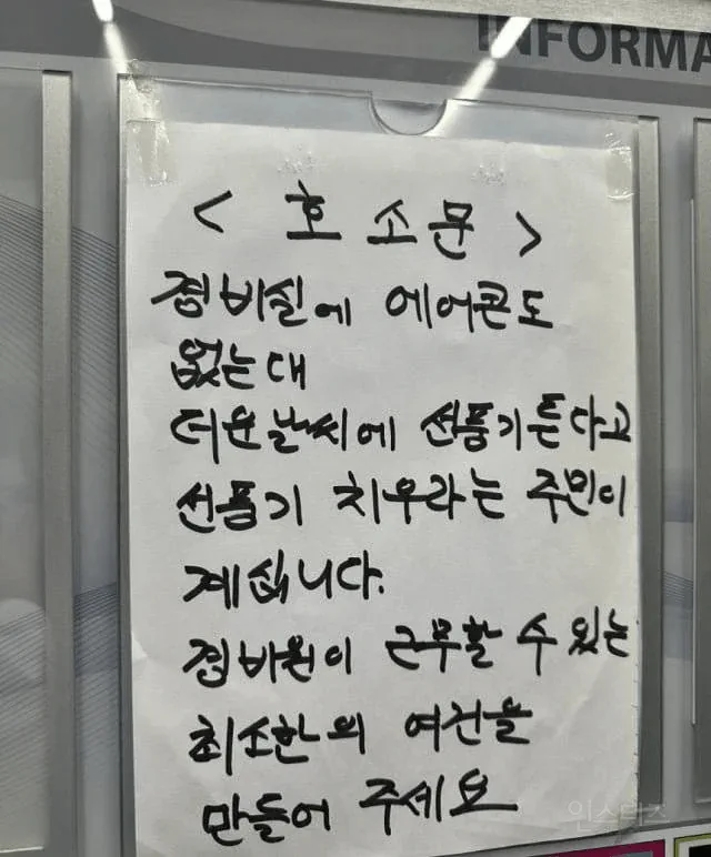 인류애마저 사라진 아파트 호소문.jpg
