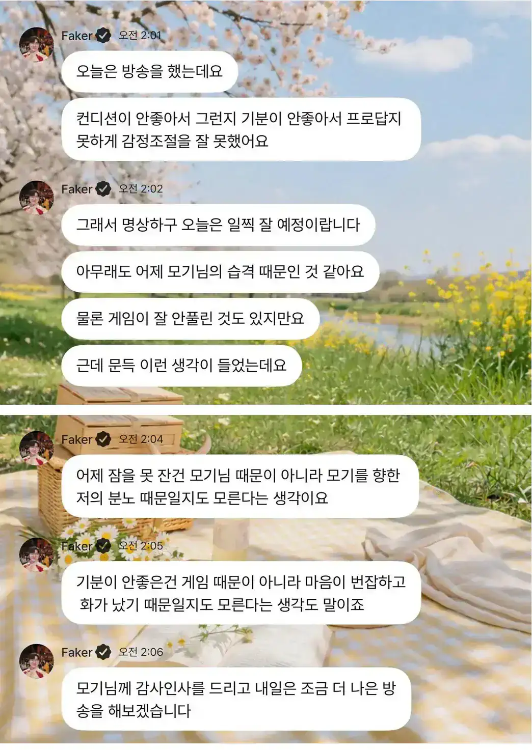 페이커의 마음가짐 근황
