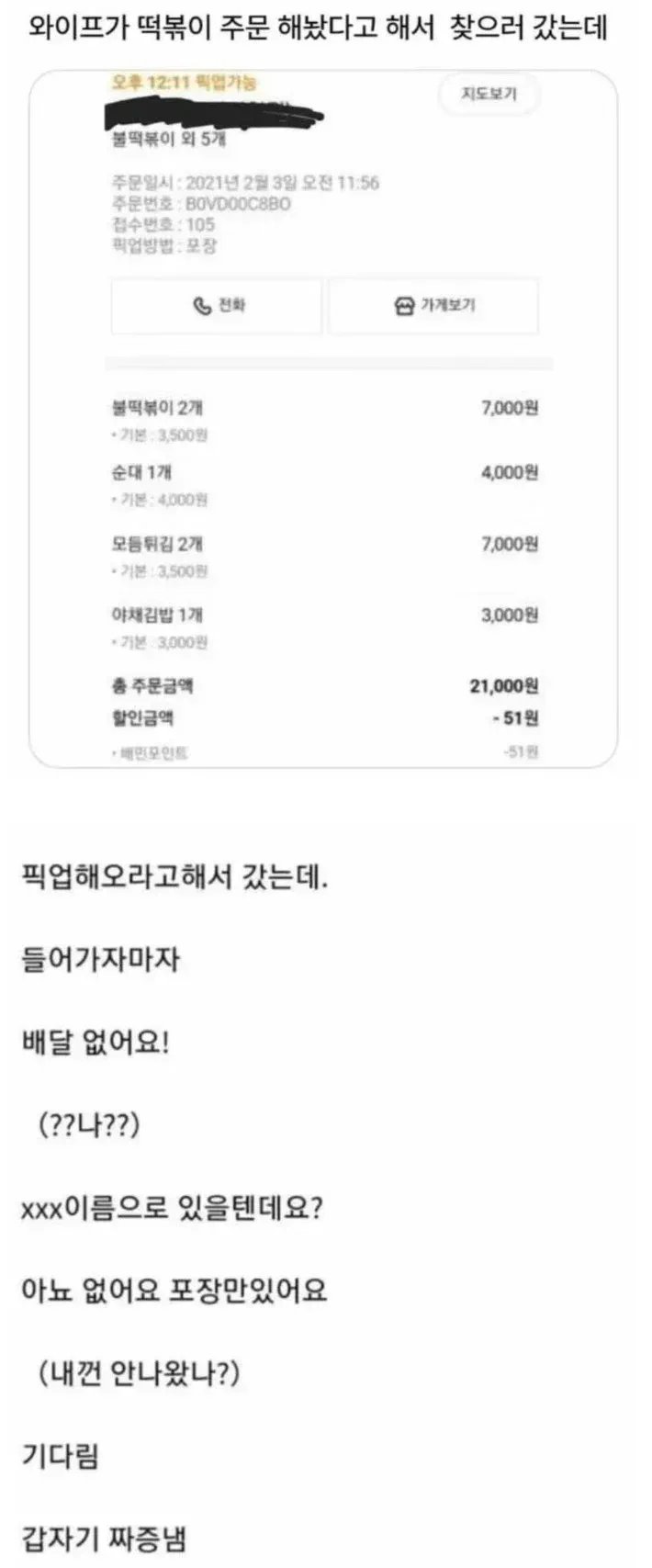 아니 나 포장주문 찾으러 왔는데