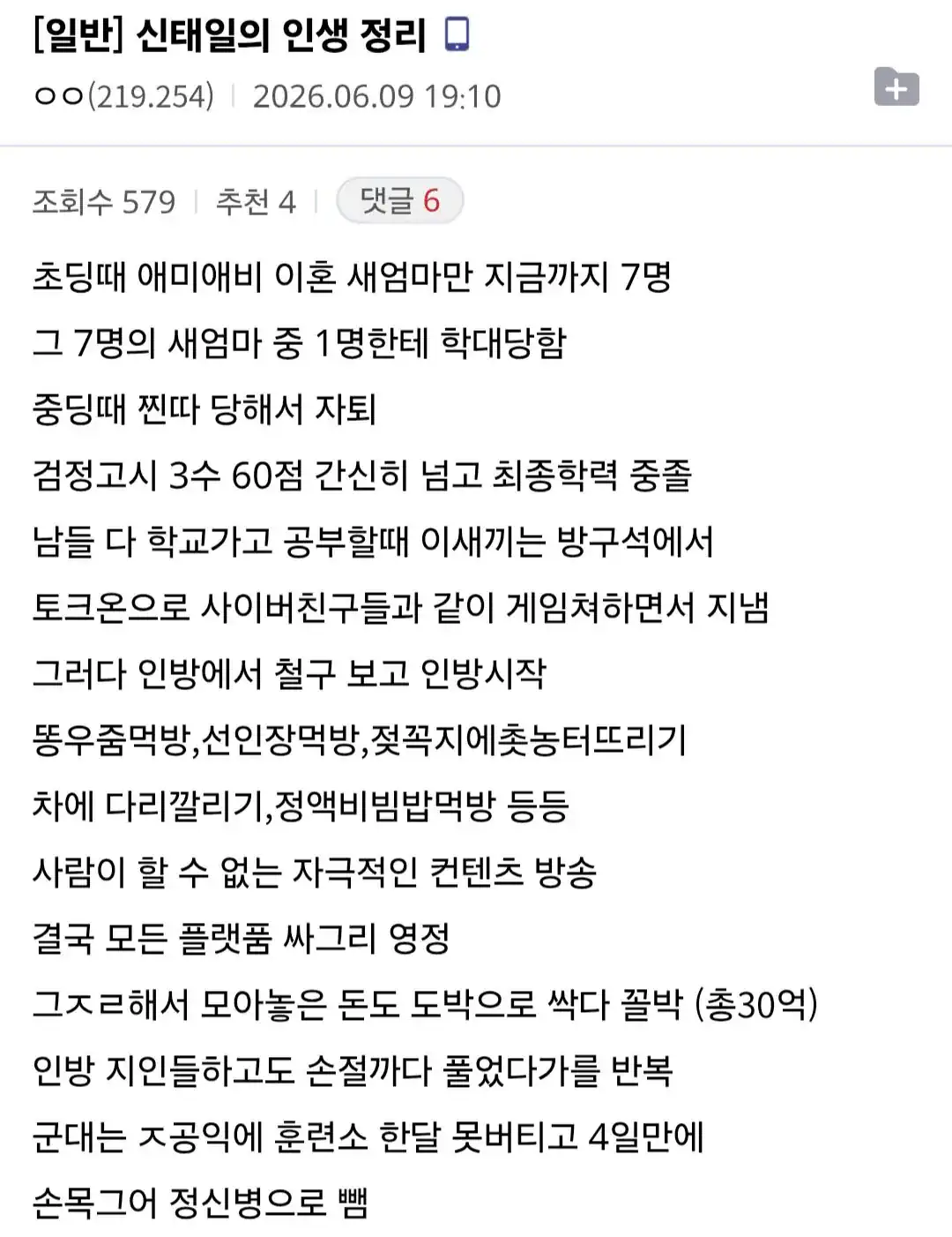오늘 징역 15년 구형받은 신태일의 살아온 인생 정리