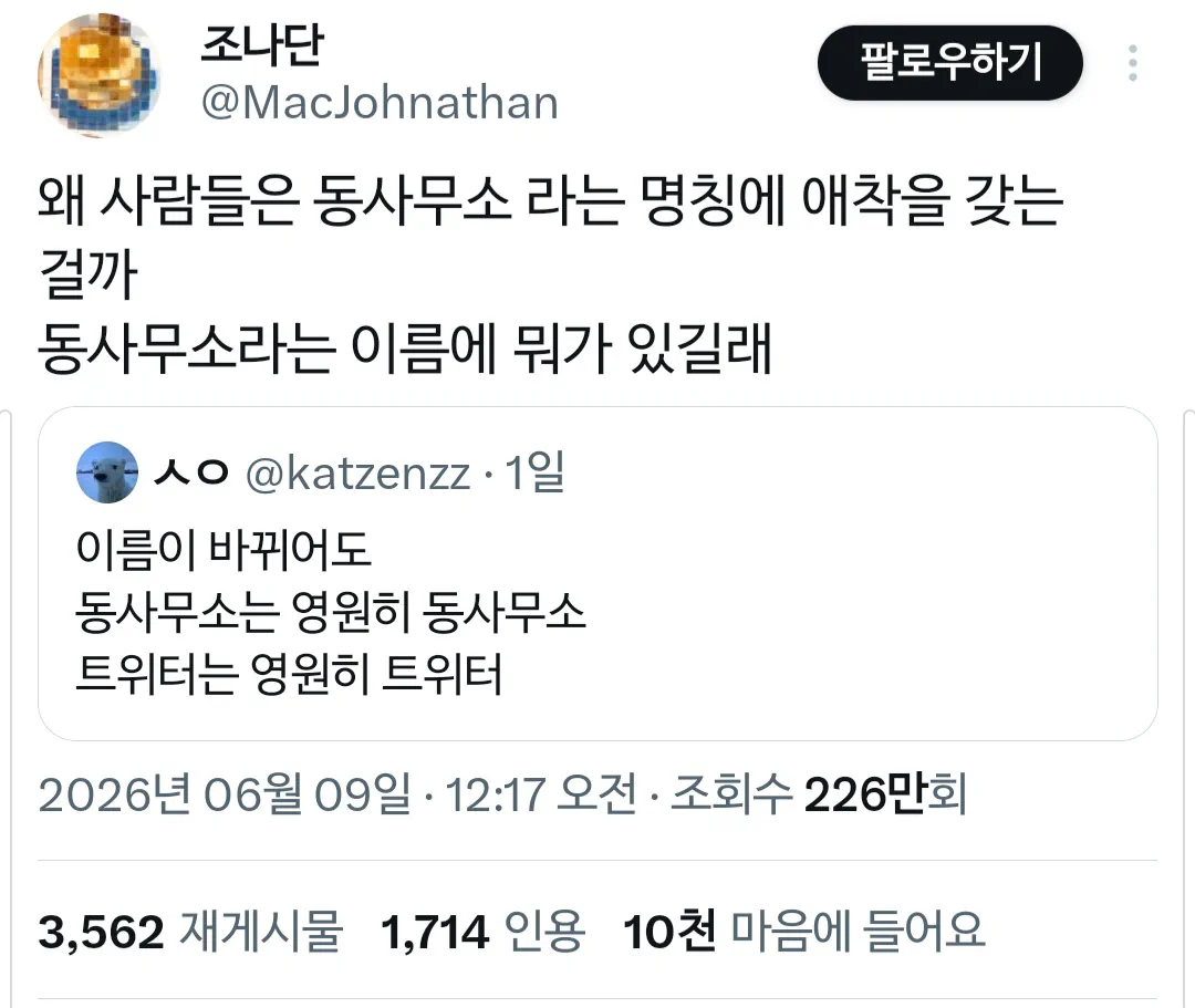 왜 사람들은 동사무소라는 명칭에 애착을 갖는 걸까