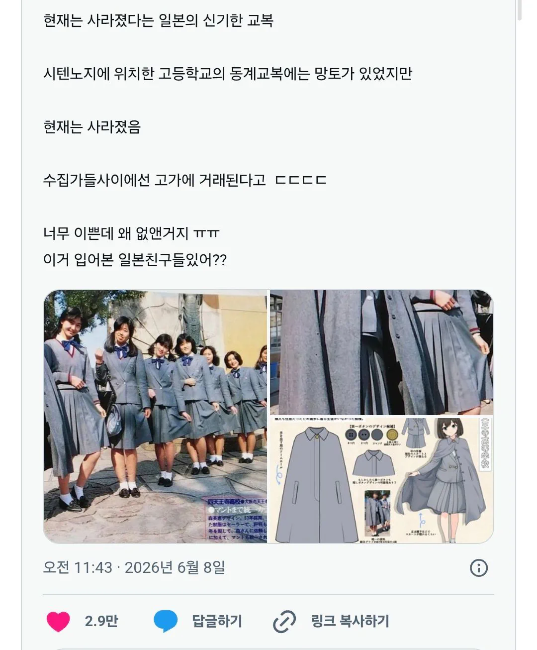 현재는 사라졌다는 일본의 신기한 교복