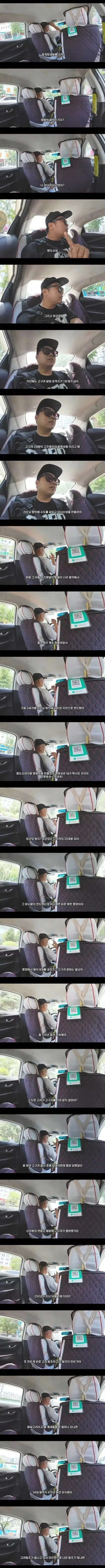 중국 택시기사의 고구려 역사 인식 수준