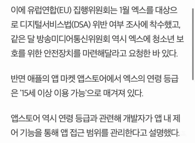 엑스, 구글 앱 마켓에서 '청소년 이용 불가' 등급 됐다